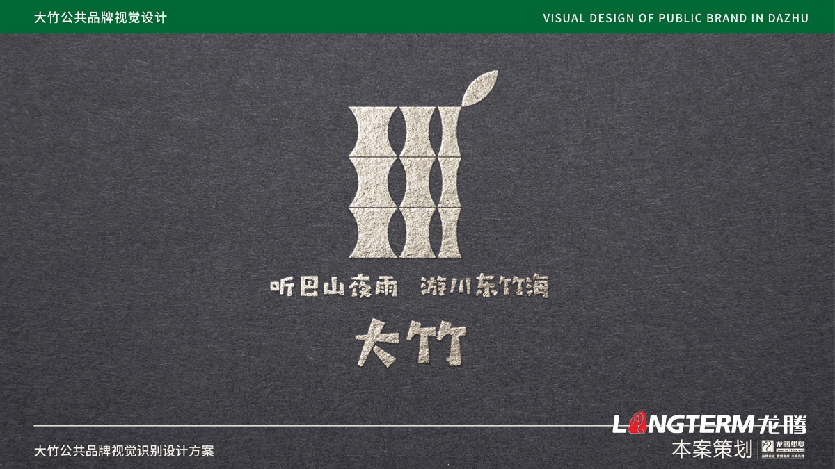 大竹县农产品区域公用贝博bb官网（中国）股份有限公司_成都公共品牌视觉形象设计